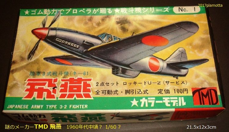 飛燕 年代物のパネル 飛燕 年代物のパネル