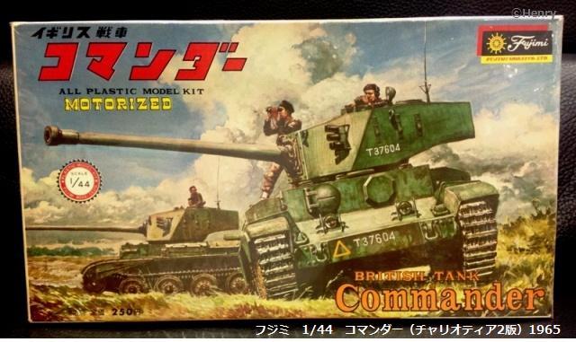 Amazon | デッドストック フジミ模型 144 英戦車 チャリオティア