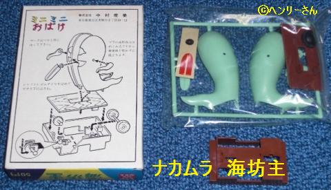 日東・ナカムラ・クラウン 妖怪プラモだらけ : ぷらもった1960年代国産