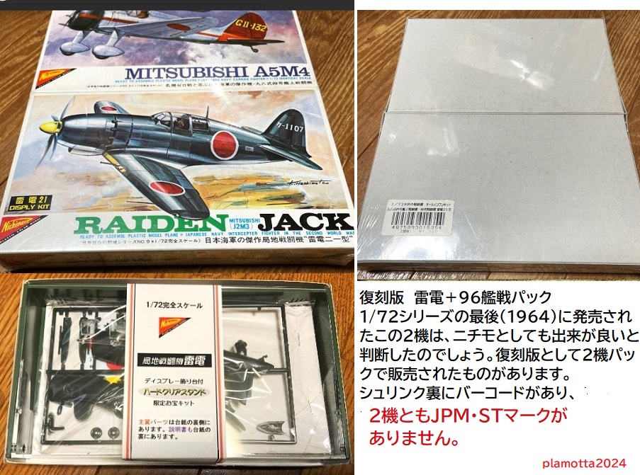 ニチモ 1/72 雷電二一式 九六式4号艦上戦闘機 プラモデル - メルカリ