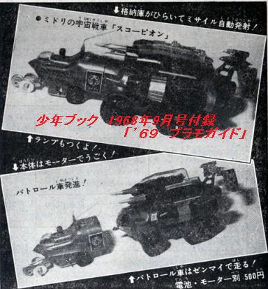 地中戦車ビッグモグラス 童友社 緑商会製 限定保存版 復刻版
