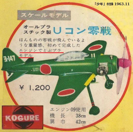 飛行機 : ぷらもった1960年代国産プラモレポート（第1）