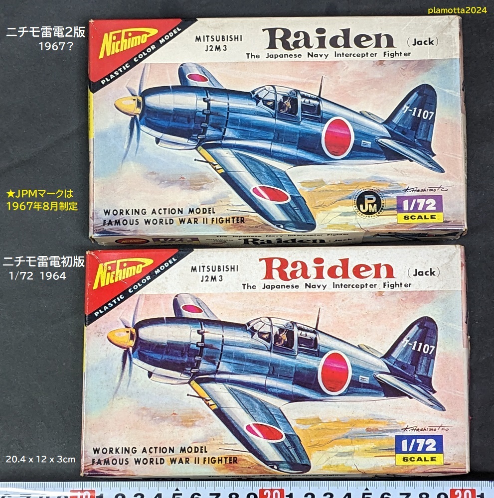 ニチモ1/72 雷電初版を作ってみる① : ぷらもった1960年代国産プラモ
