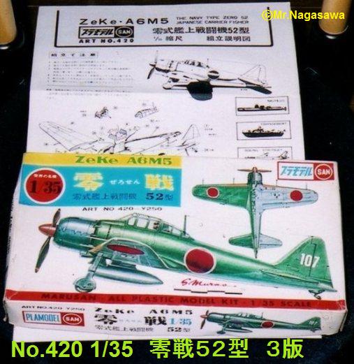 マルサン 零戦52型 1／35 全キット : ぷらもった1960年代国産