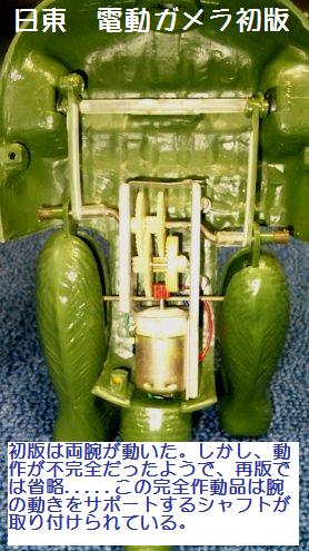 日東カタログ1968 （3） 電動ガメラ初版 : ぷらもった1960