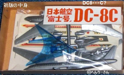 ダグラス DC8 （1） ニチモ DC8 JA8001 Fuji 富士号 : ぷらもった1960