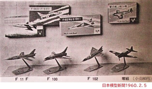 飛行機プラモデルパッケージ他スクラップ 三共ピーナッツ