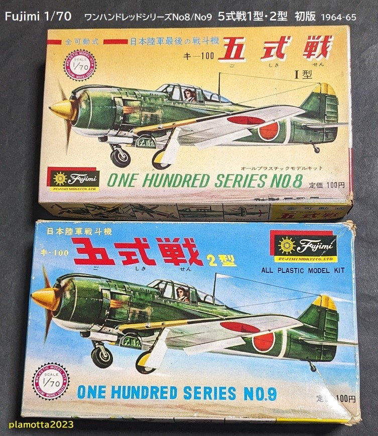 アオシマ1/72精密シリーズ7 : ぷらもった1960年代国産プラモ