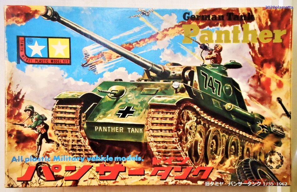 田宮最初の戦車プラモ パンサータンク初期版① : ぷらもった1960