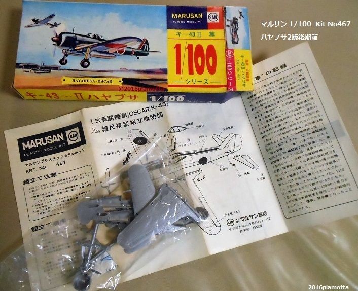 マルサン1/100 キ－43 ハヤブサ : ぷらもった1960年代国産