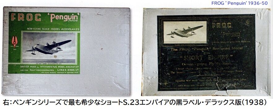 フロッグ ペンギンシリーズ 世界最初のプラモデル ぷらもった1960年代国産プラモレポート 第1 フロッグ ペンギンシリーズ 世界最初のプラモデル ぷらもった1960年代国産プラモレポート 第1