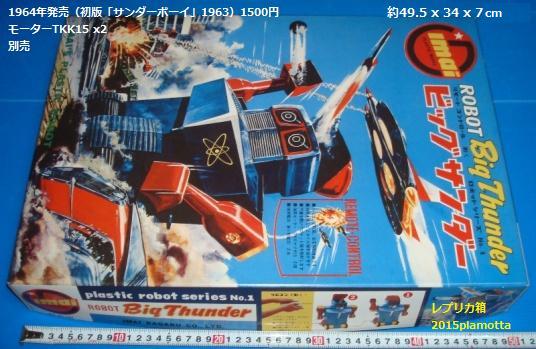 イマイ サンダーボーイ（ビッグサンダー）のギア : ぷらもった1960年代