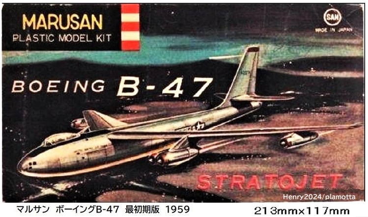 マルサンレポート(2) ボーイングB47 1/200 : ぷらもった1960 マルサンレポート(2) ボーイングB47 1/200 : ぷらもった1960