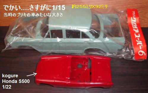 東宝模型（TOHO） プリンス・グロリア・スーパー6 : ぷらもった