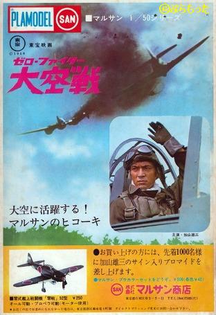 マルサン 零戦 1/50 : ぷらもった1960年代国産プラモ マルサン 零戦 1/50 : ぷらもった1960年代国産プラモ