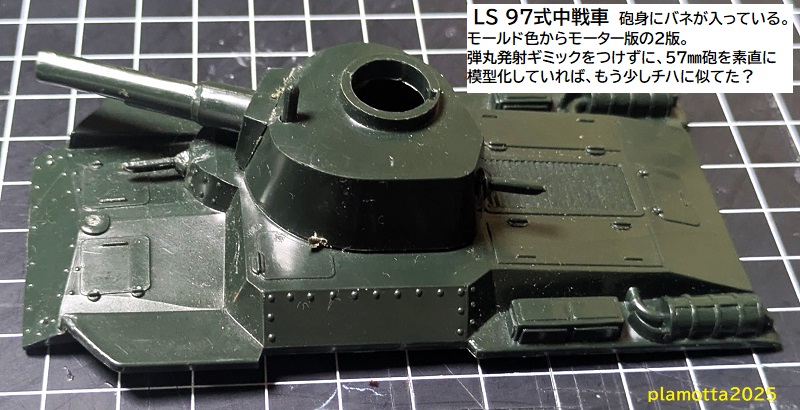 LS戦車3 ゼンマイ97式中戦車レポート : ぷらもった1960年代国産プラモ