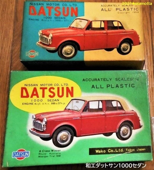 マルサン 和工 ダットサン他 ぷらもった1960年代国産プラモレポート 第1 マルサン 和工 ダットサン他 ぷらもった1960年代国産プラモレポート 第1