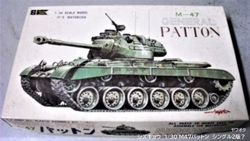 激レア。静岡教材社 シズキョー　M60中戦車 プラモデル 激レア。静岡教材社 シズキョー M60中戦車 プラモデル