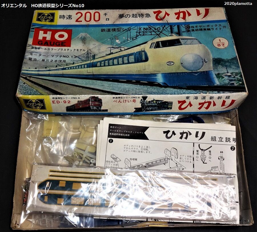 60年代新幹線プラモ（4）オリエンタル模型の新幹線 : ぷらもった1960