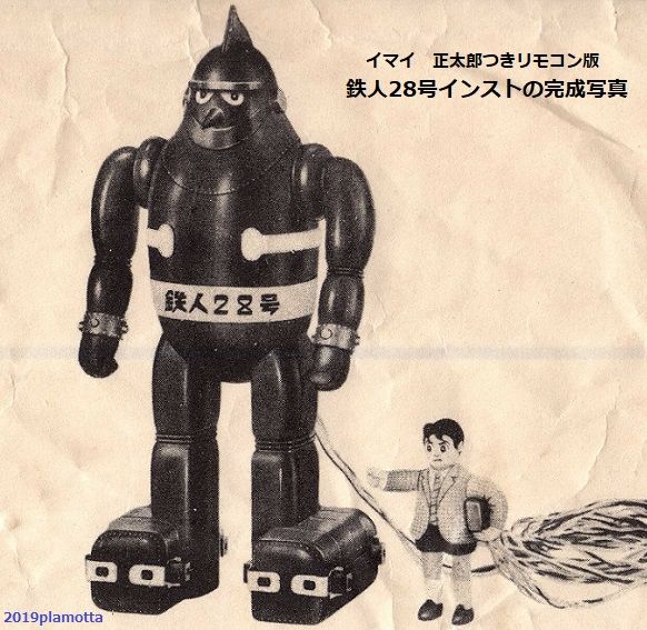 お歳暮 2024 今井科学 【鉄人28号 重く 昭和35年初版 灰色ボディ】復刻/イマイ 鉄人28号