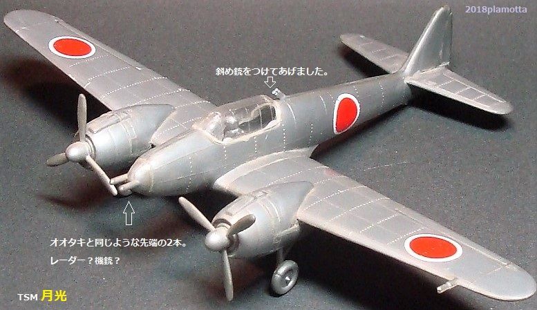 モ*)様 戦闘機プラモデル 夜間戦闘機月光③ 東京シャープ・MP（ミリオン）模型 : ぷらもった1960