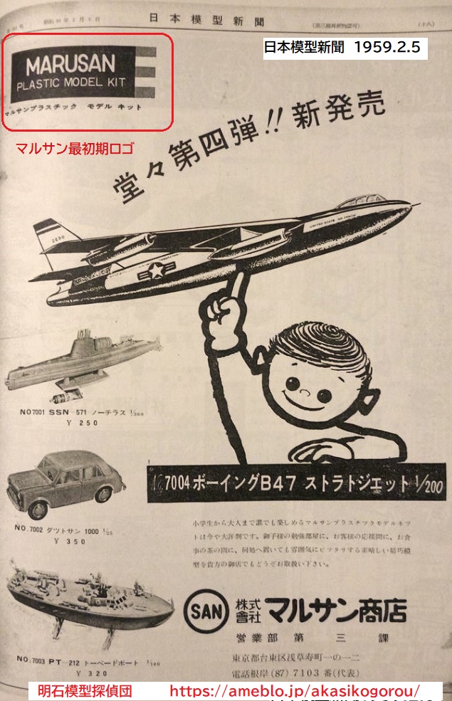 マルサンレポート(2) ボーイングB47 1/200 : ぷらもった1960 マルサンレポート(2) ボーイングB47 1/200 : ぷらもった1960