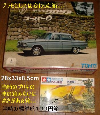 東宝模型（TOHO） プリンス・グロリア・スーパー6 : ぷらもった