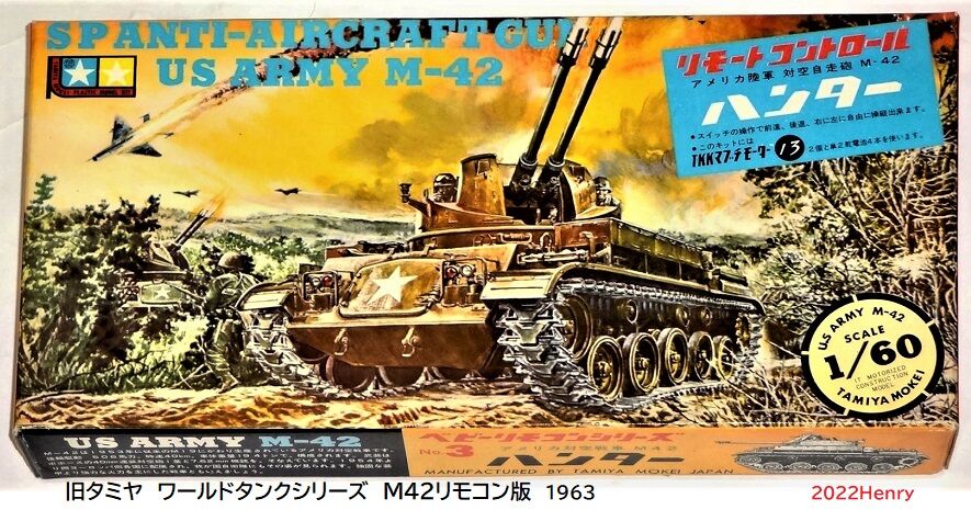 旧タミヤ ワールドタンクシリーズM42ハンター再生① : ぷらもった1960