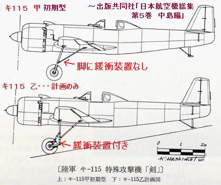 中島 陸軍特殊攻撃機 キ１１５ 剣 ぷらもった1960年代国産プラモレポート 第1