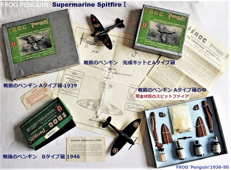Frog フロッグ Penguin ペンギンシリーズ ぷらもった1960年代国産プラモレポート 第1 Frog フロッグ Penguin ペンギンシリーズ ぷらもった1960年代国産プラモレポート 第1
