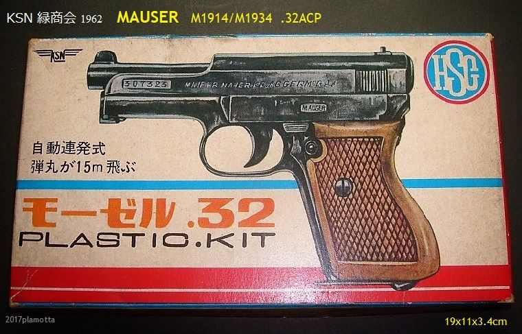 緑商会の「銀玉鉄砲」 : ぷらもった1960年代国産プラモレポート