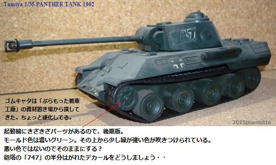 タミヤ 最初の戦車プラモ パンサー＆タイガー② : ぷらもった