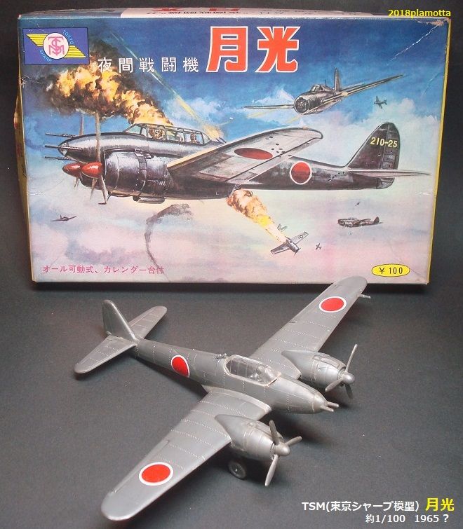 モ*)様 戦闘機プラモデル 夜間戦闘機月光③ 東京シャープ・MP（ミリオン）模型 : ぷらもった1960