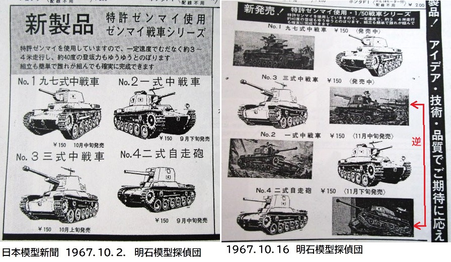LS戦車3 ゼンマイ97式中戦車レポート : ぷらもった1960年代国産プラモ