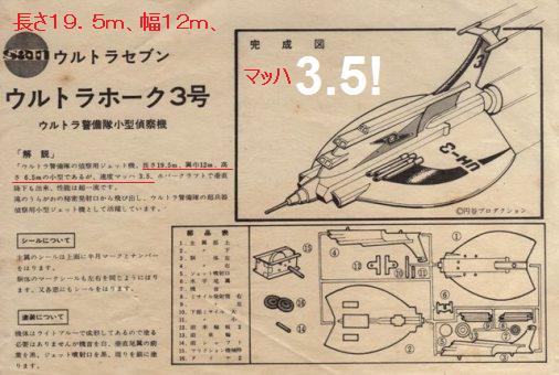 マルサン ウルトラホーク（2） ウルトラホーク3号 中（B：150円版