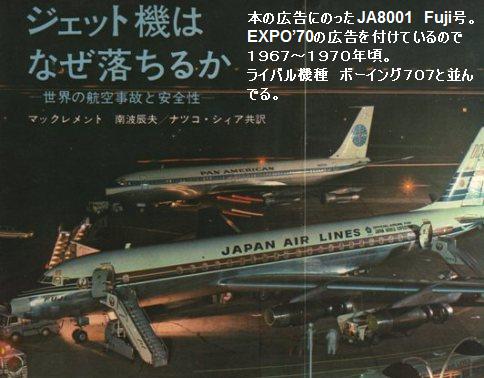ダグラス DC8 （1） ニチモ DC8 JA8001 Fuji 富士号 : ぷらもっ
