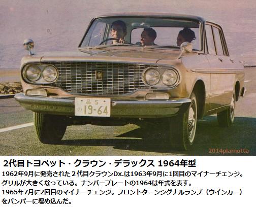 三共 トヨペット・クラウン・デラックス 1964年型 : ぷらもった1960