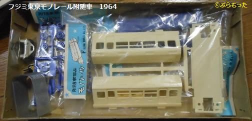 フジミ 東京モノレール 1/80 1964 : ぷらもった1960年代国産 フジミ 東京モノレール 1/80 1964 : ぷらもった1960年代国産