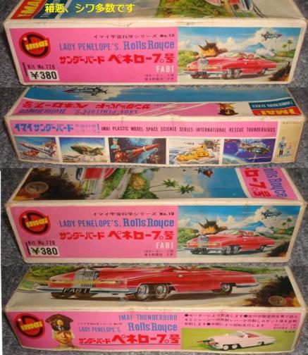 ヤフオク出品 : ぷらもった1960年代国産プラモレポート（第1）