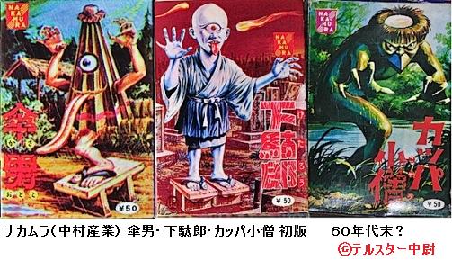 日東・ナカムラ・クラウン 妖怪プラモだらけ : ぷらもった1960年代国産