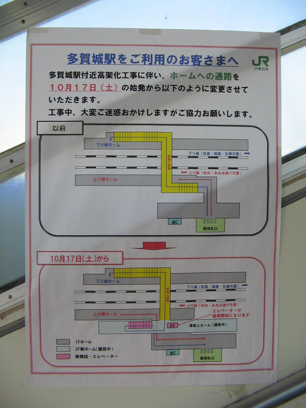 仙石線多賀城駅立体化工事中 徒然たる日々