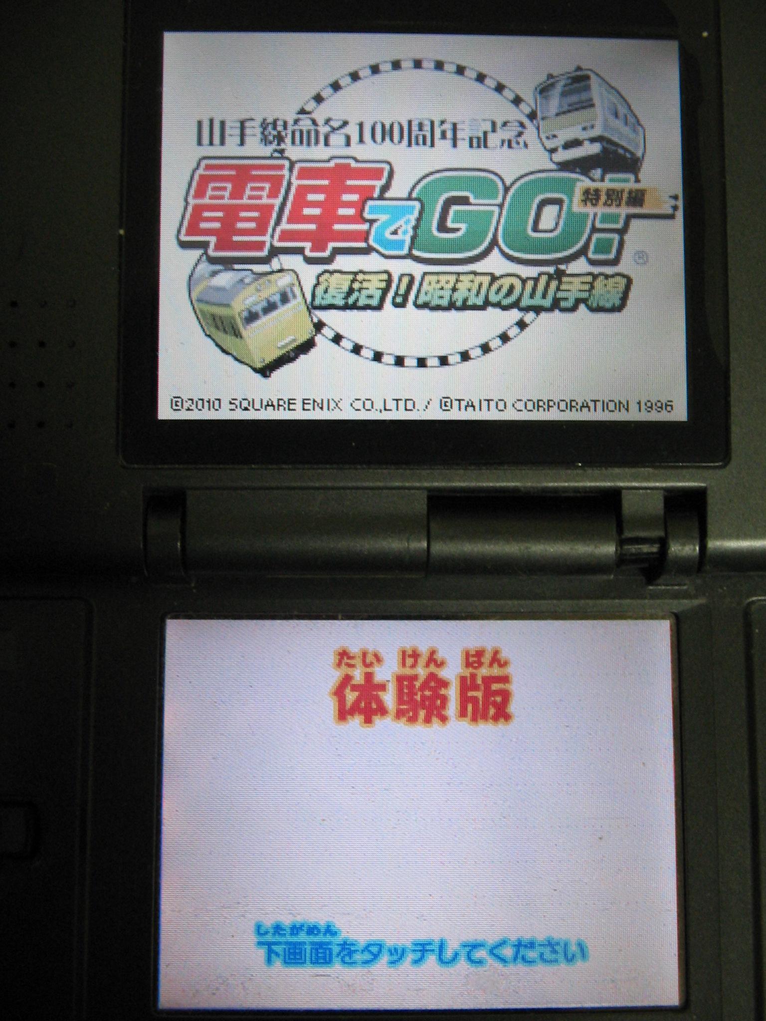 電車でgo Ds版 徒然たる日々