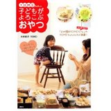 おやつ