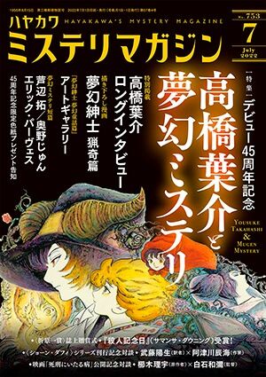 高橋葉介 画集 にぎやかな悪魔 初版サイン本 帯付き 河出書房新