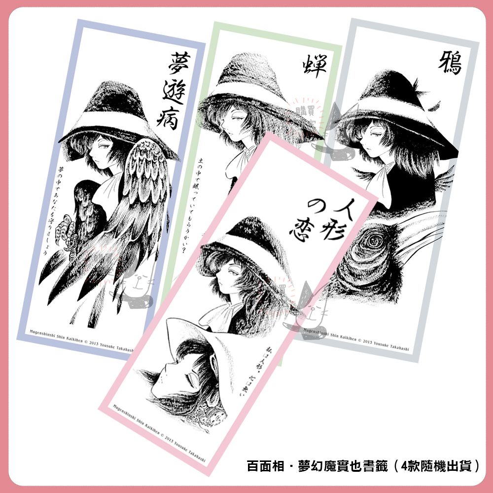 福来友吉　心靈と神秘世界　（初版） 超心理学者福来友吉の生涯(中沢信午) / 古書 コモド ブックス