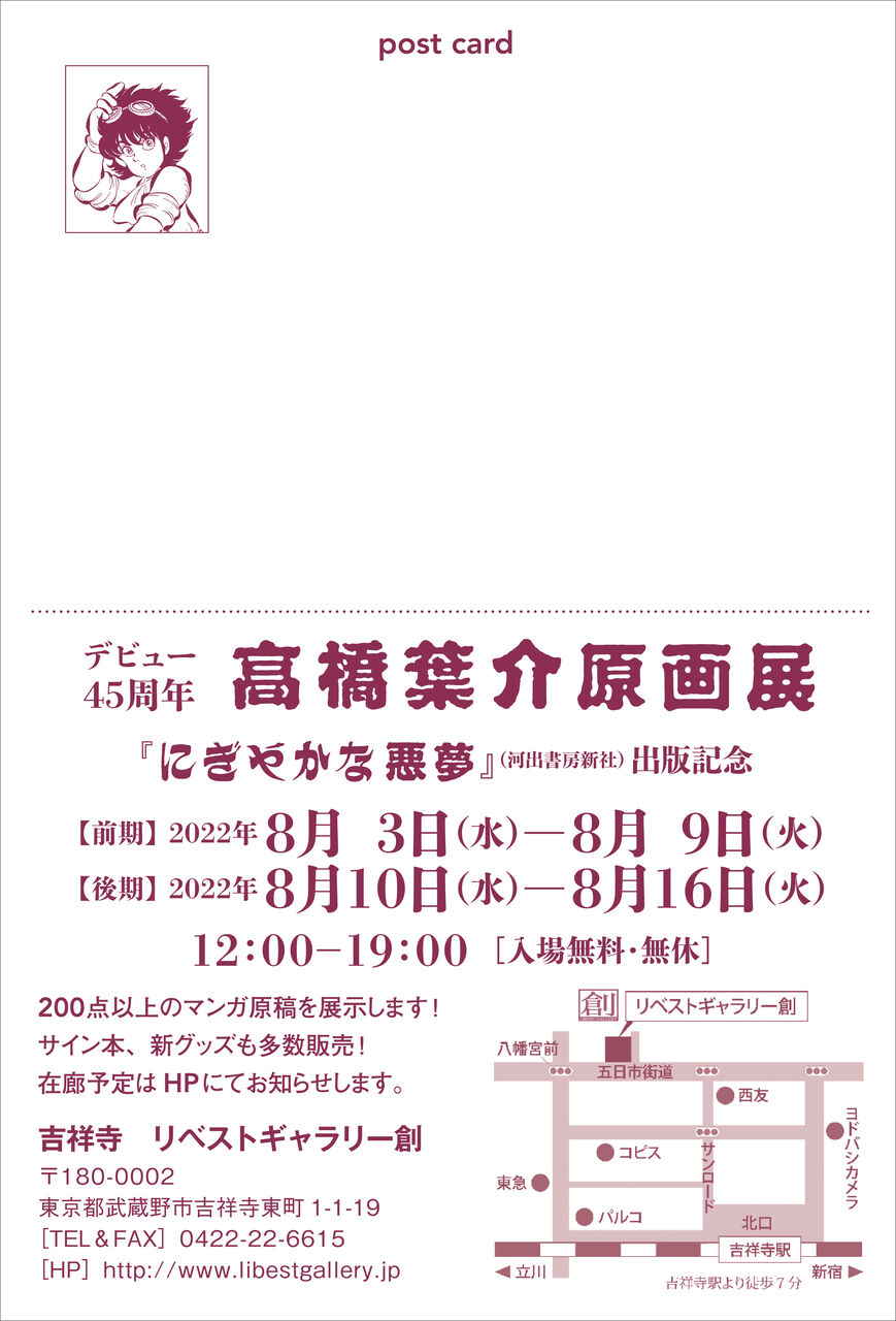 高橋葉介ウヱブサイト