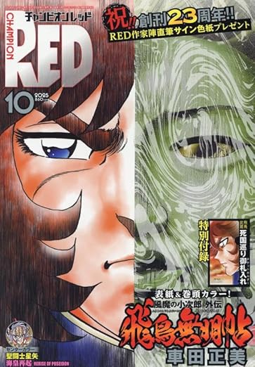 チャンピオンRED 直筆サイン色紙 チャンピオンRED 直筆サイン色紙 チャンピオンRED 直筆サイン色紙