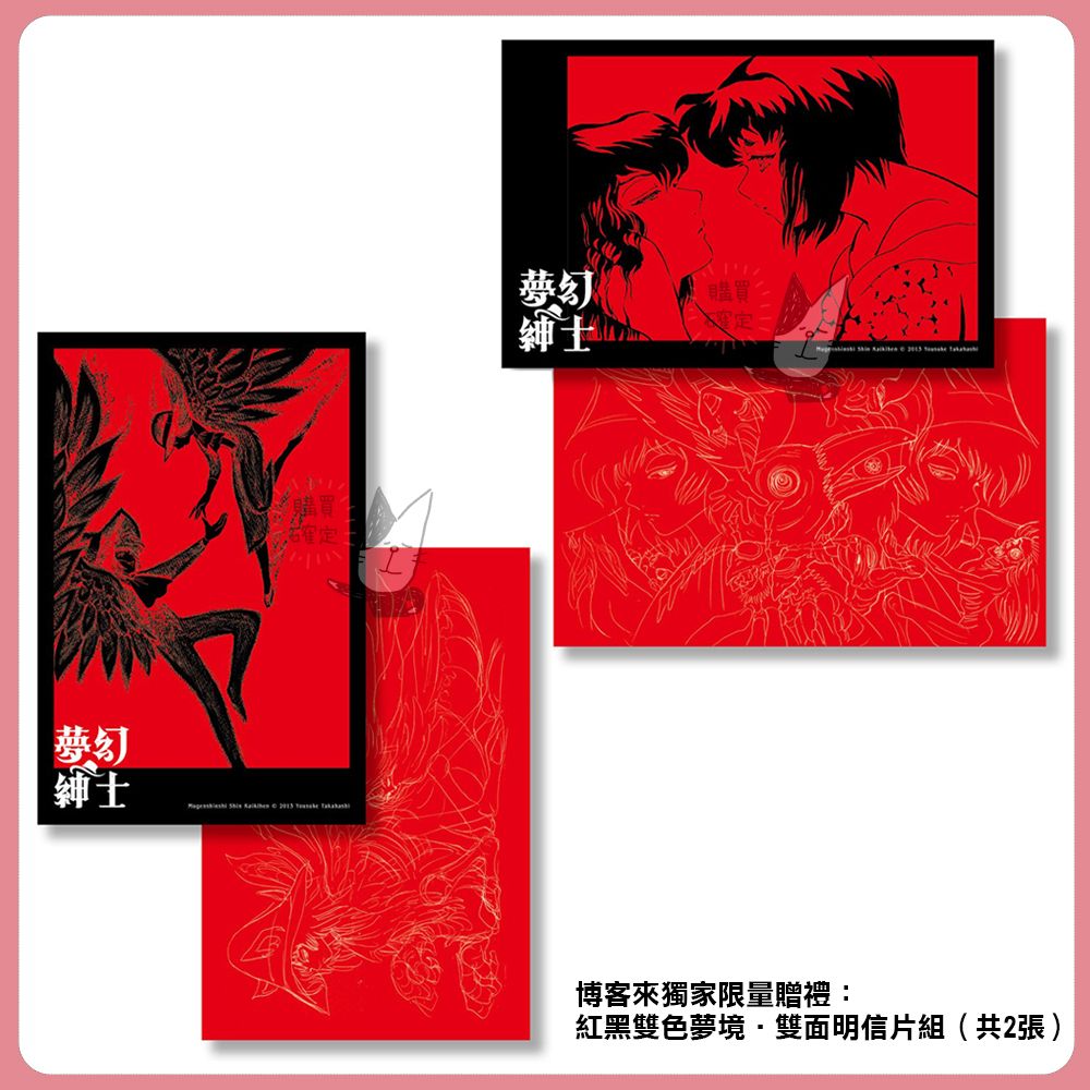 台湾版 夢幻紳士【新‧怪奇篇】 : 高橋葉介ウヱブサイト