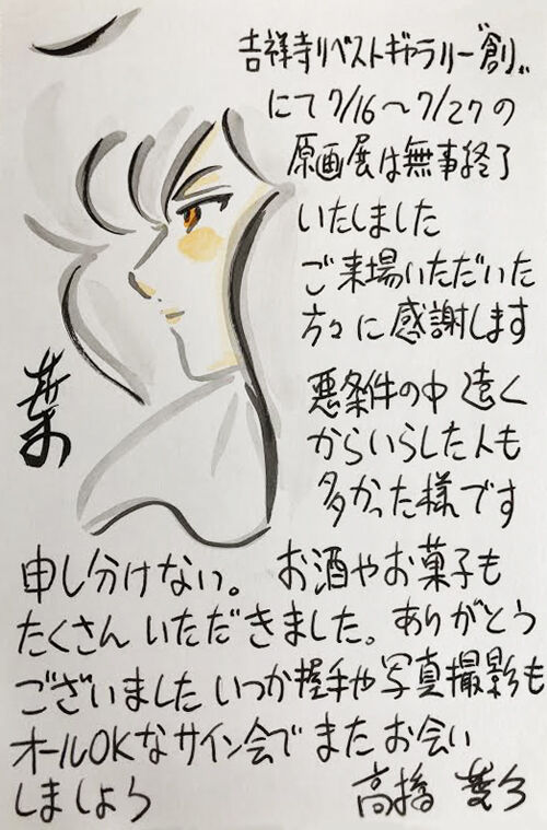 高橋葉介ウヱブサイト
