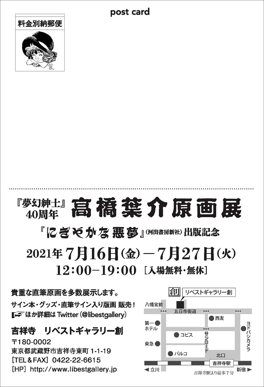 高橋葉介ウヱブサイト